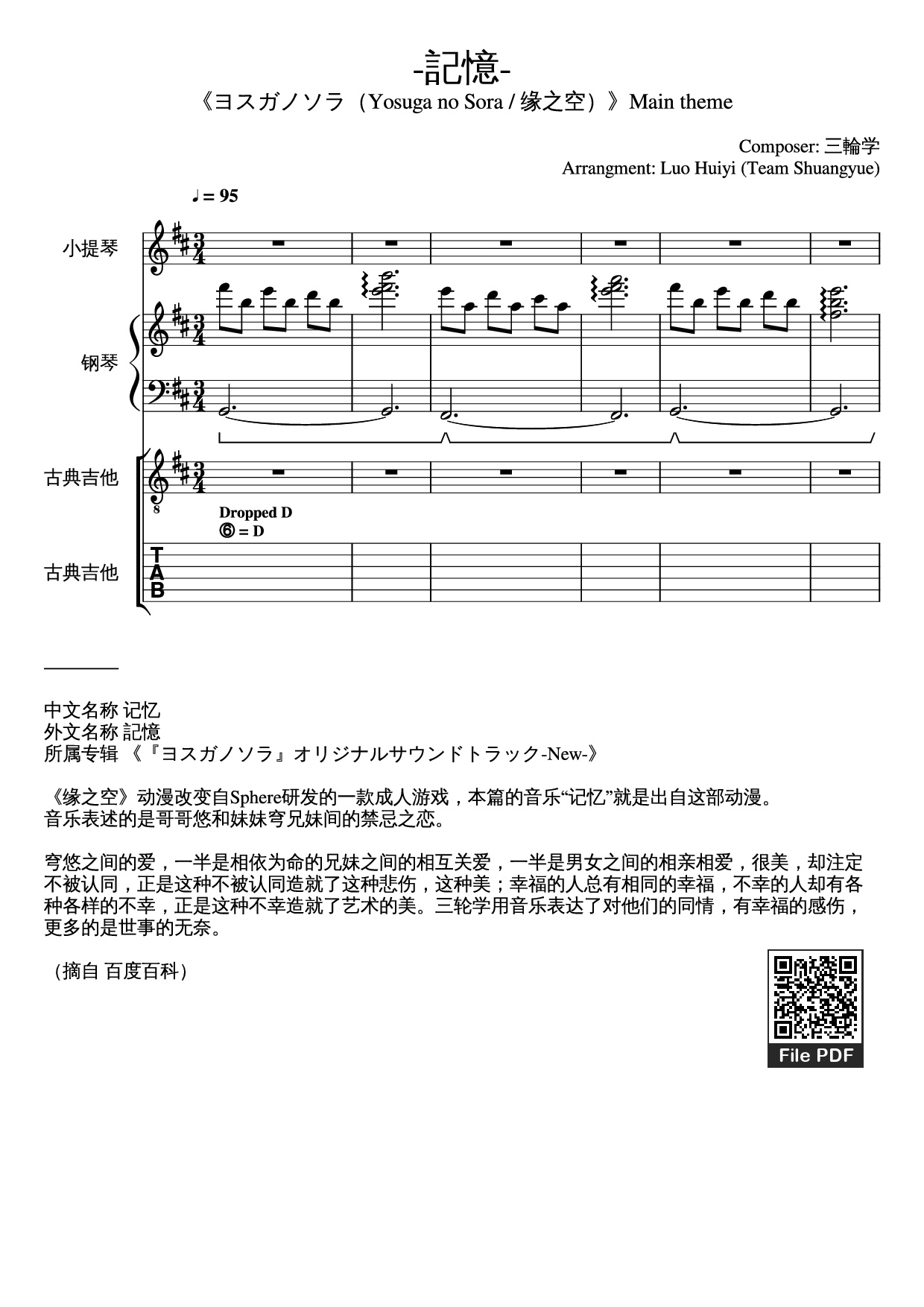 Trang 1 của Sheet nhạc PDF Piano Guitar Tab bài hát -記憶- Piano - 三輪学