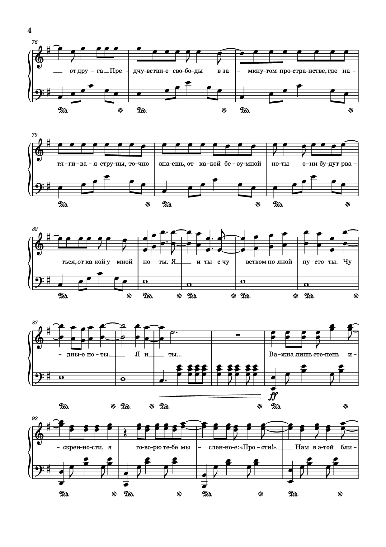 Trang 4 của Sheet nhạc PDF Piano bài hát Искренности Piano - Слова и музыка Марии Шкурко