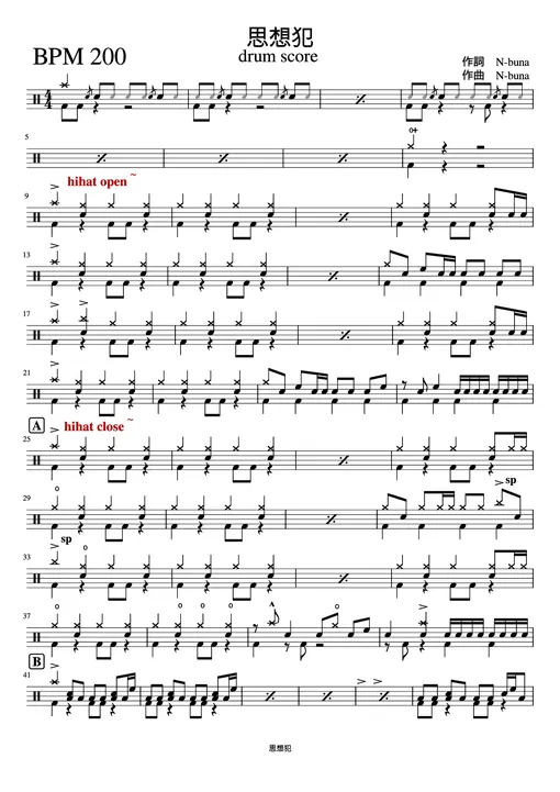 思想犯 - 作詞　N-buna