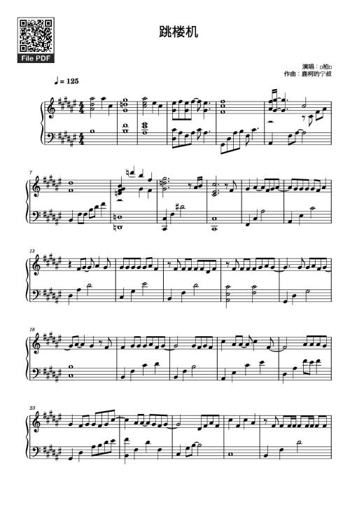 跳楼机 Piano (Tháp rơi tự do)