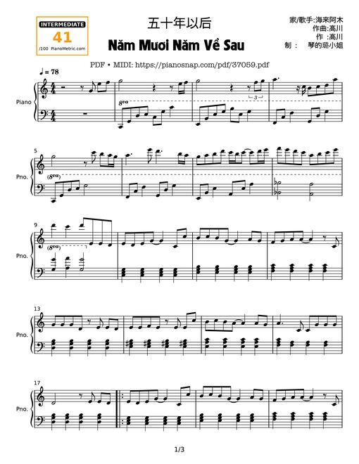 五十年以后 - 海来阿木 Piano
